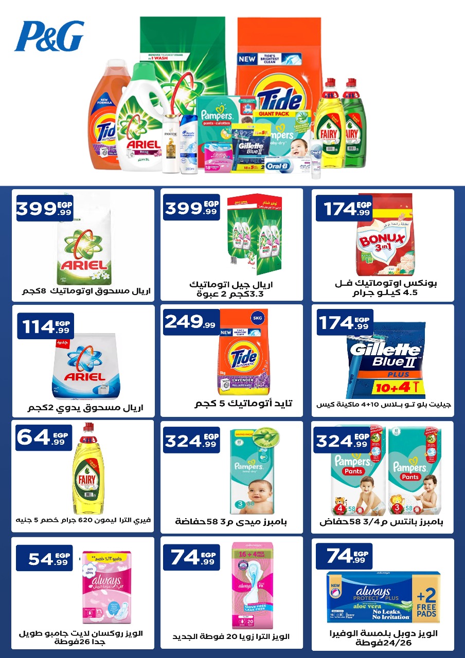 el-mahallawy offers from 1mar to 20mar 2025 عروض المحلاوي من 1 مارس حتى 20 مارس 2025 صفحة رقم 64